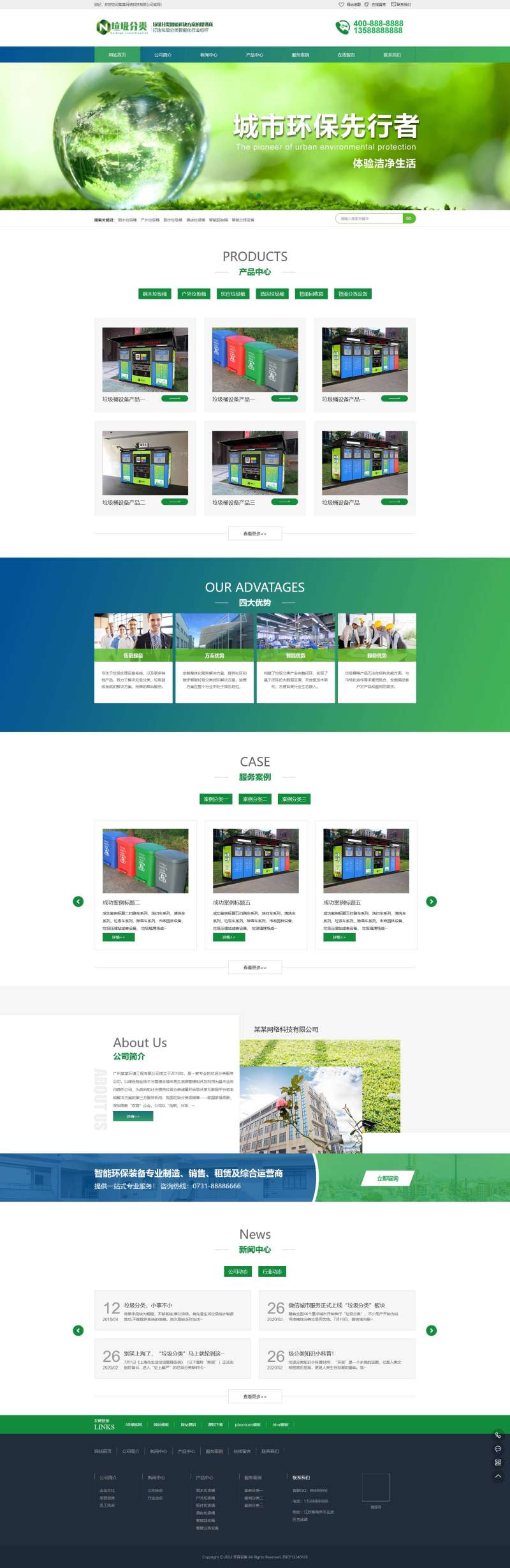Pbootcms绿色环保设备企业网站整站源码