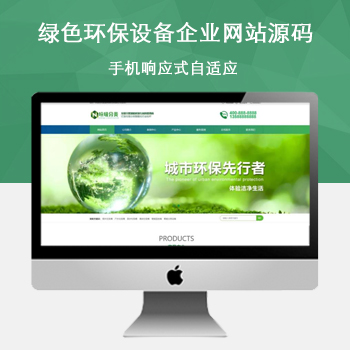 Pbootcms绿色环保设备企业网站整站源码